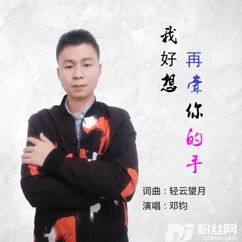我好想再牵你的手