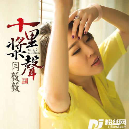 十里桨声的专辑