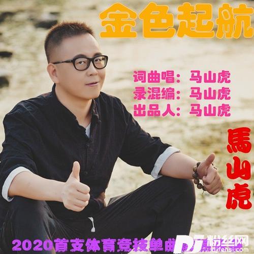 金色启航的专辑