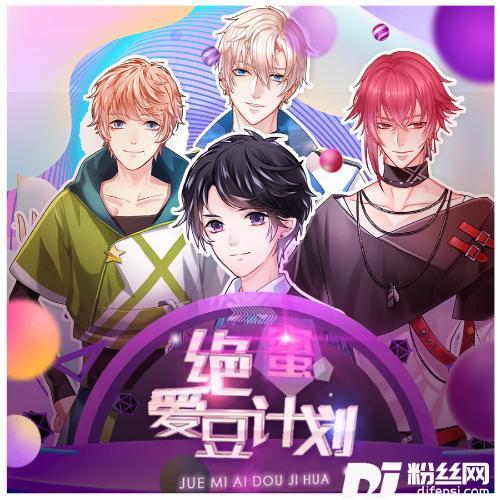 记住这一秒-橙光《绝蜜爱豆计划》主题曲