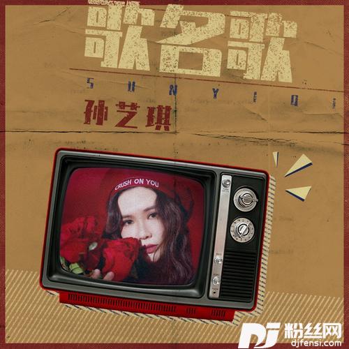 歌名歌DJ何鹏版