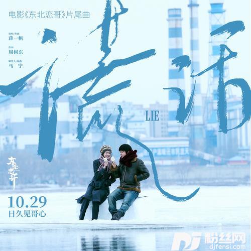 谎话
