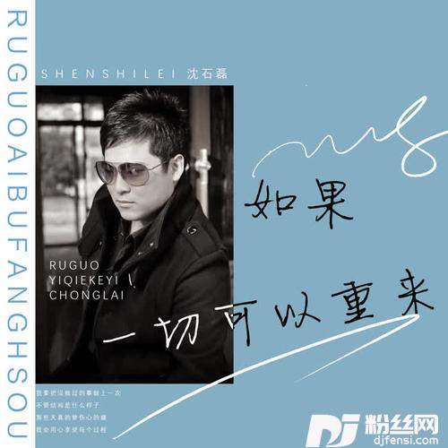 如果一切可以重来DJ版的专辑