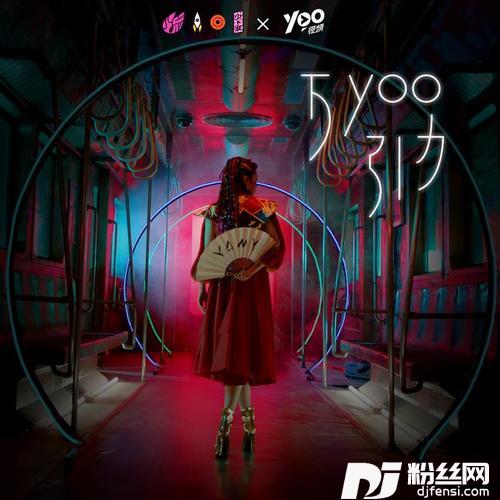 万yoo引力的专辑