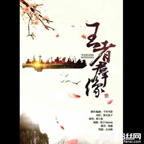 王者群像（王者荣耀同人歌曲）的专辑