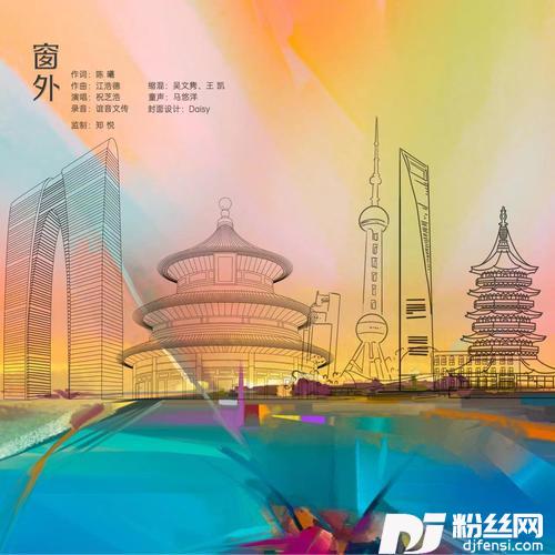 窗外