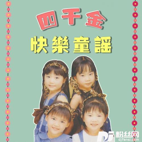 跳舞歌/老乌鸦/勤读书