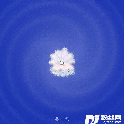 珍珠贝壳的专辑