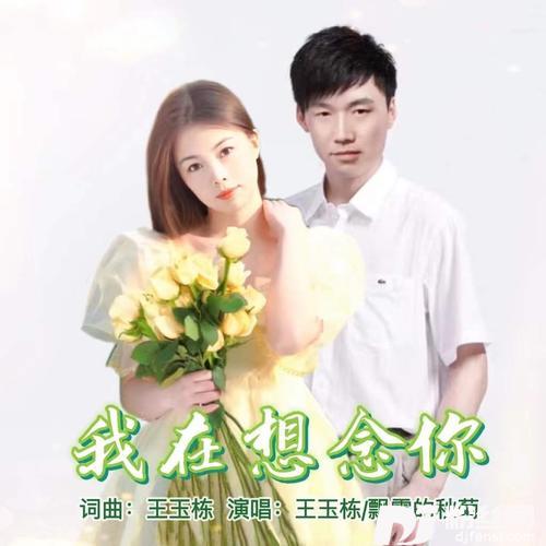 我在想念你（对唱版）