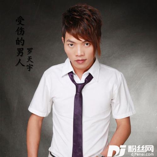 受伤的男人的专辑