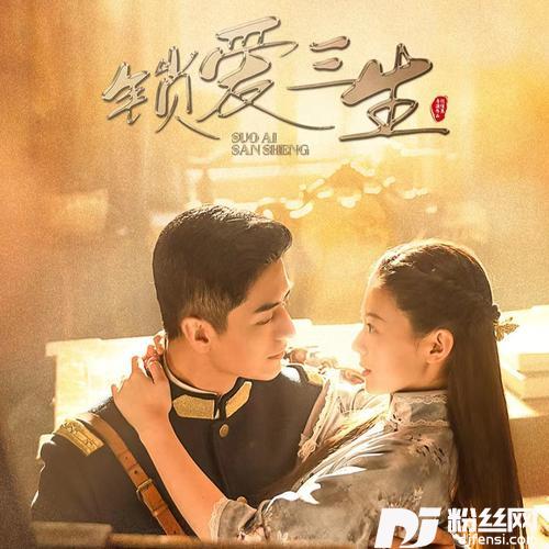 锁爱三生