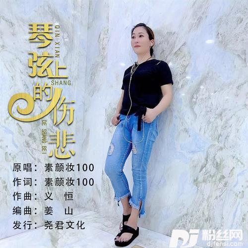 琴弦上的伤悲（深情版）