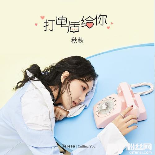 打电话给你的专辑