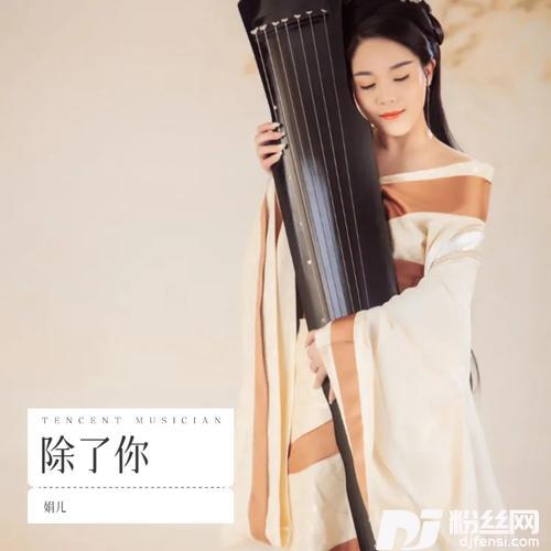 我是你的格桑花cover:苏美琪的专辑