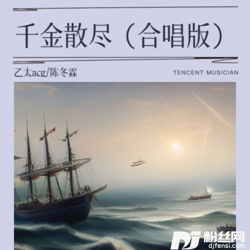 千金散尽cover:杨宗纬的专辑