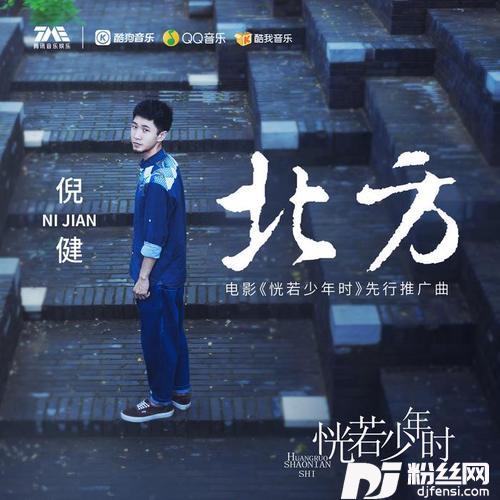 北方的专辑