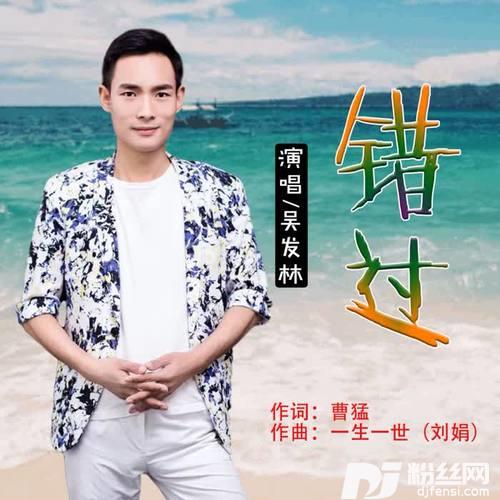 错过的专辑