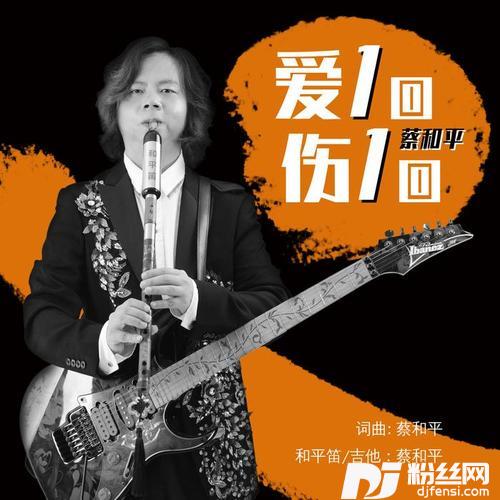 爱一回伤一回的专辑