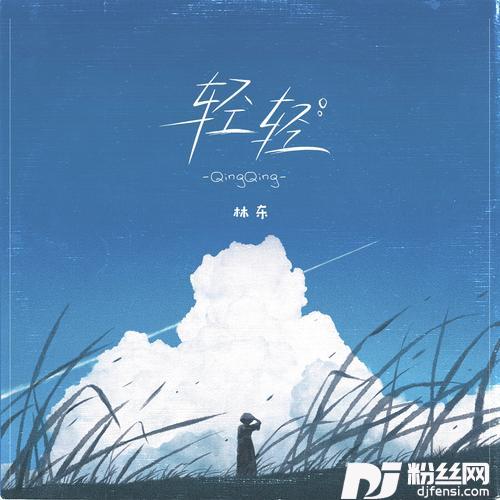 轻轻的专辑