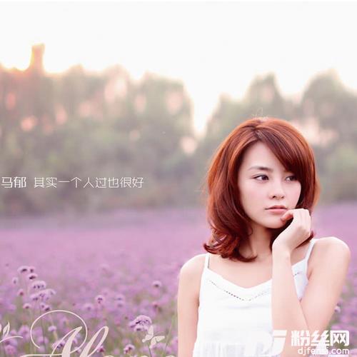其实一个人过也很好