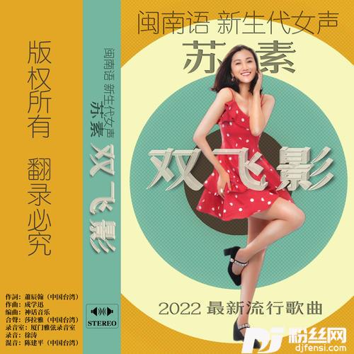 双飞影的专辑