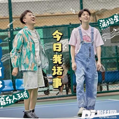 今日我话事