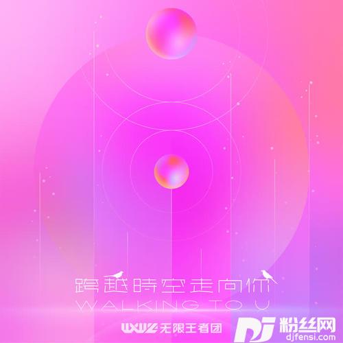 跨越时空走向你（WalkingToU）