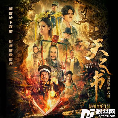 天之书合唱版