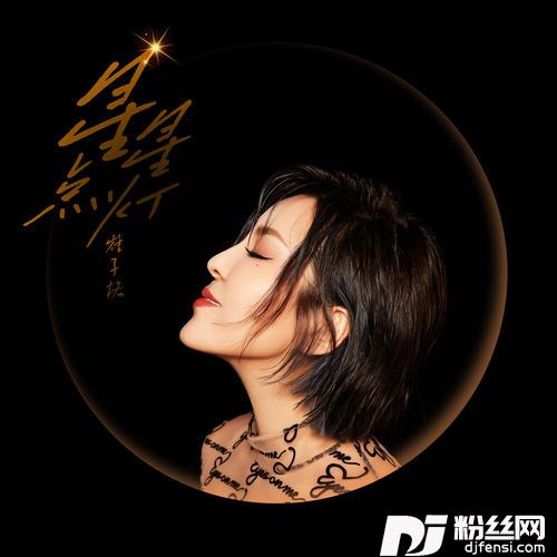星星点灯