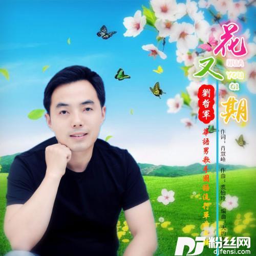 花又期