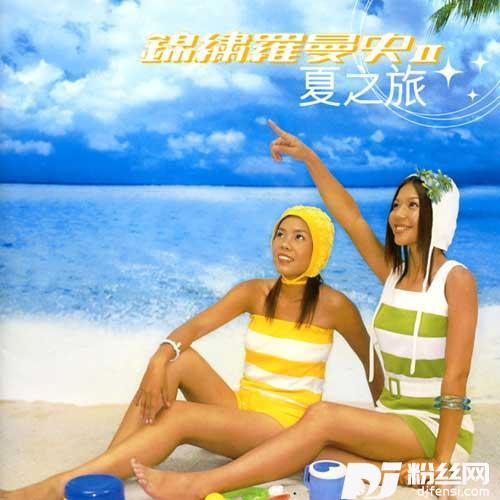 走在阳光里的专辑