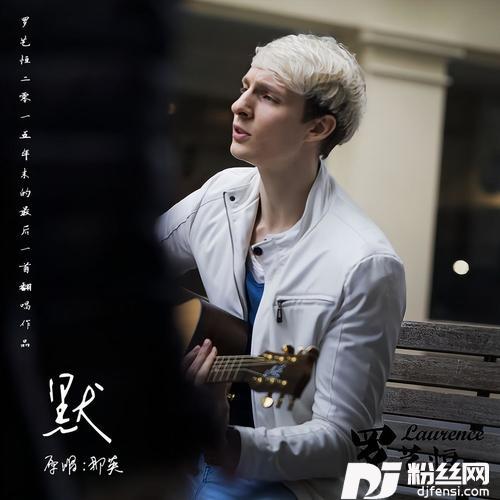 默的专辑