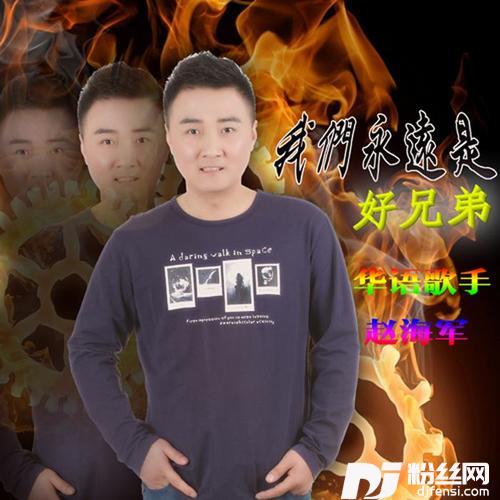 我们永远是好兄弟的专辑
