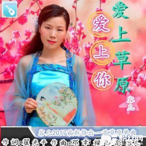 爱上草原爱上你