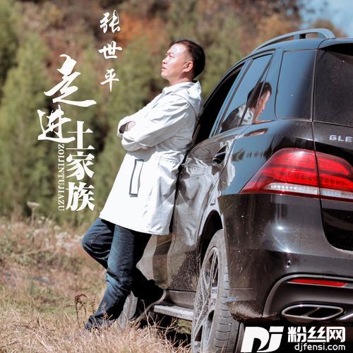 走进土家族