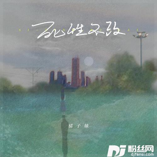死性不改粤语版的专辑