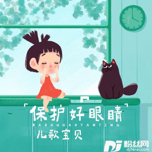 保护好眼睛的专辑