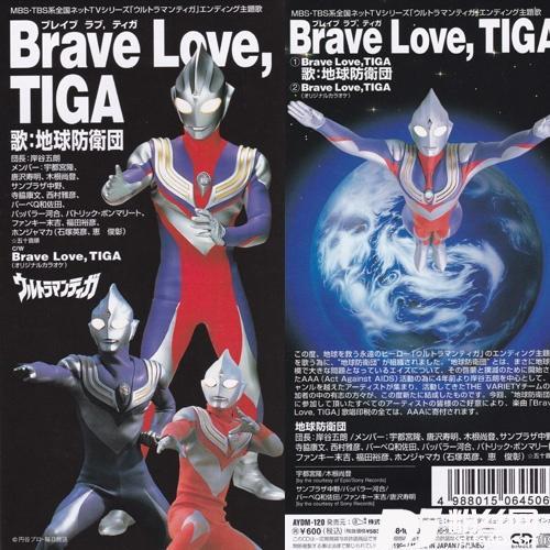 BraveLove，TIGA