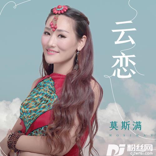 云恋