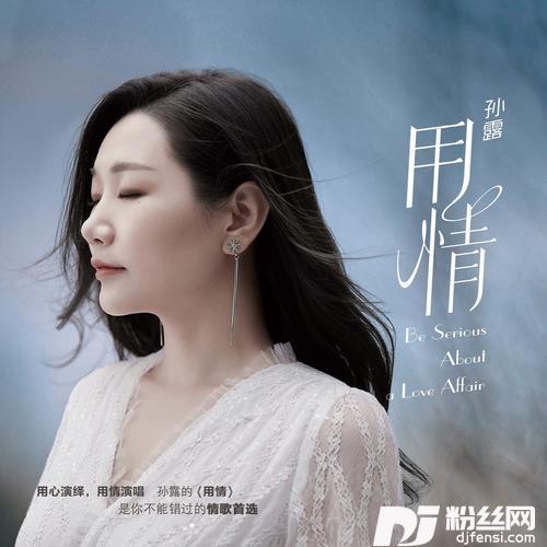 用情的专辑