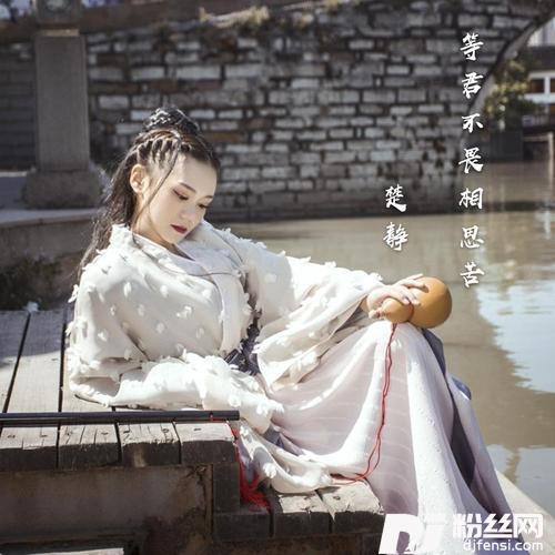等君不畏相思苦的专辑
