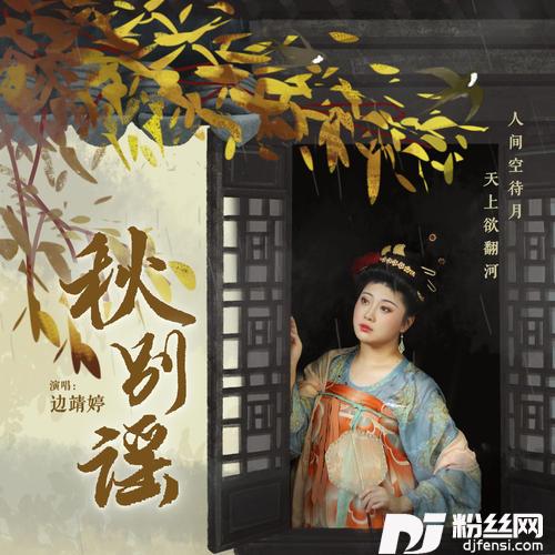 秋别谣
