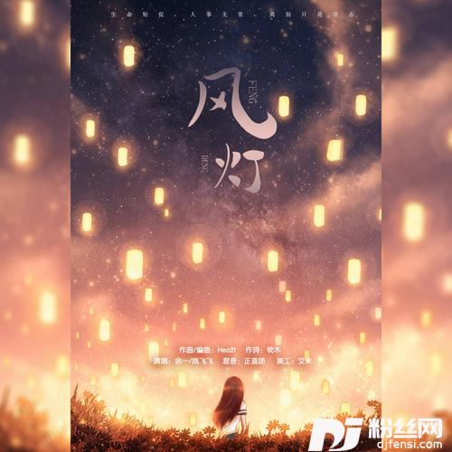 风灯的专辑