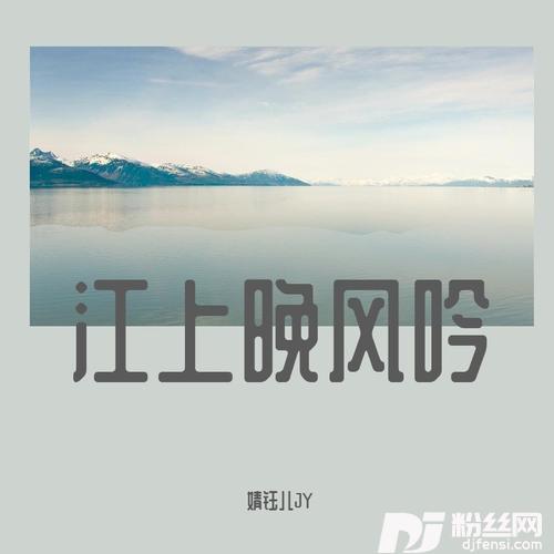江上晚风吟cover:小田音乐社|尹昔眠