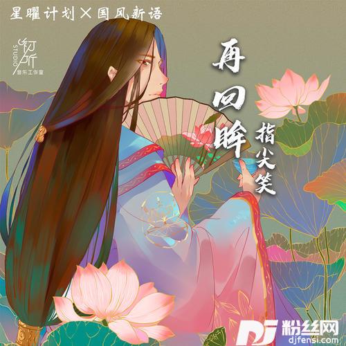 再回眸的专辑