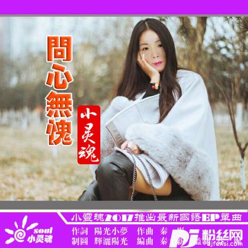 问心无愧