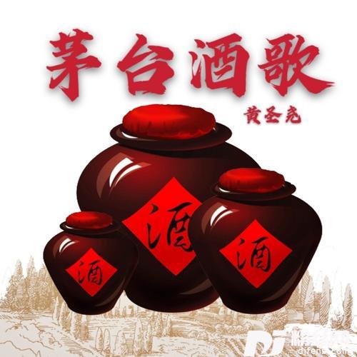 茅台酒歌