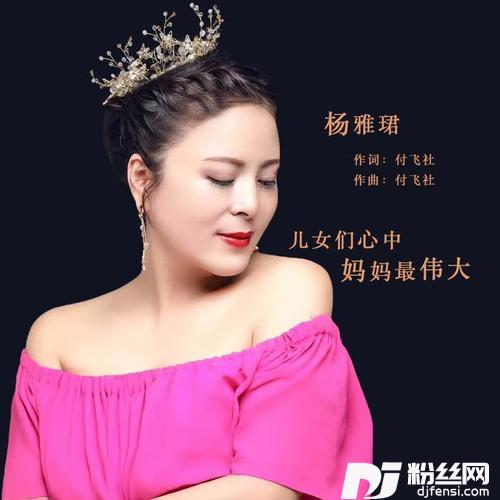 儿女们心中妈妈最伟大的专辑