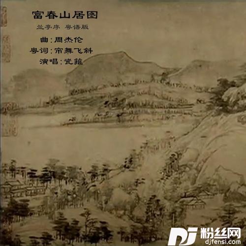 兰亭序cover:张青远