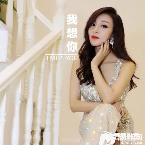 我想你DJCandyMix